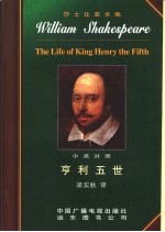 亨利五世 中英对照
