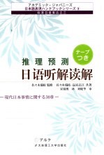 标准日语表达之三 推理预测日语听解读解