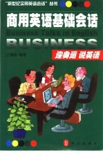 商用英语基础会话