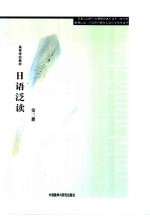 日语泛读 第3册