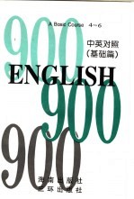 英语900句 基础篇 BOOK6