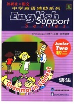 中学英语辅助系列 语法 初二