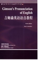 吉姆森英语语音教程 英文版