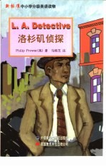 洛杉矶侦探