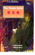 卖花者 英语读物