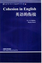 英语的衔接 英文版