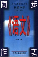 同步作文 初一 上