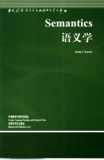 语义学