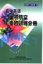 高中英语单项填空专项训练
