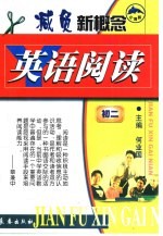 新概念英语阅读 初中二年级
