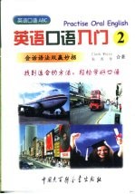 英语口语入门 2