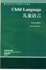 儿童语言