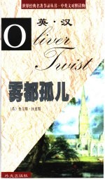雾都孤儿