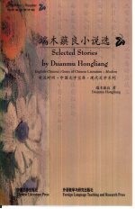 端木蕻良小说选
