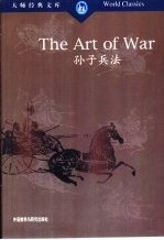 孙子兵法 英汉对照