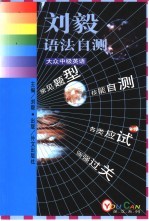 大众中级英语 语法自测