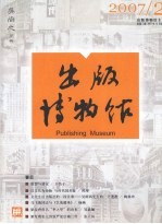 出版博物馆 2007.2