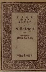 社会进化史 1