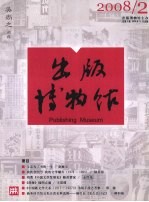 出版博物馆 2008.2