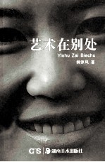 艺术在别处