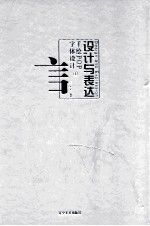 设计与表达 手绘POP字体设计 1