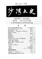 沙湾文史 第4辑