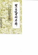 淞沪会战宝山风云录 “八·一三”淞沪抗战宝山风云录