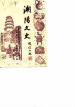 潮阳文史 第4辑