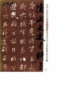 蒲城文史资料 第4辑