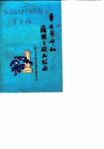 辛亥革命和护国文役在叙永