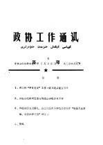 政协工作通讯 第7期 总99期