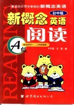 新概念英语阅读：初中版·适合初中一、二年级程度 A级
