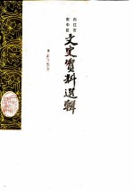内江市市中区文史资料选辑 第24辑
