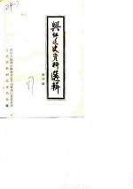 兴仁文史资料选辑 第4辑