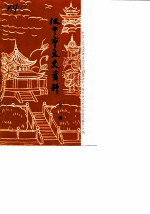 汉中市文史资料 第2辑