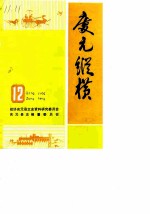 庆元纵横 12