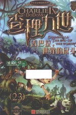 查理九世 23 香巴拉