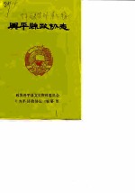 兴平文史资料