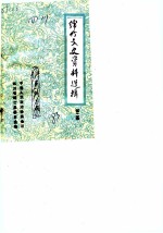 绵竹文史资料选辑 第2辑