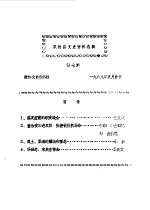 双柏文史资料选辑 第7辑