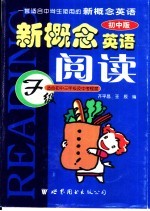 新概念英语阅读：初中版·适合初中三年级及中考程度 F级