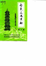 旬邑文史资料 第2辑