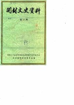 开封文史资料 第1辑
