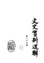 内江市市中区文史资料选辑 第25辑