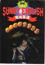 阳光英语 高一英语导学精要