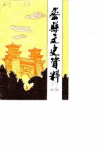 密县文史资料 第3辑