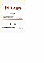巩县文史资料