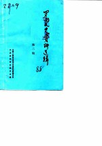 罗甸文史资料 第2辑
