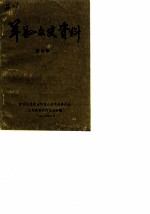 巩县文史资料 第3辑