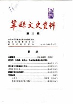 巩县文史资料 第3辑